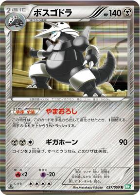 Aggron card from BW5: Dragon Blast