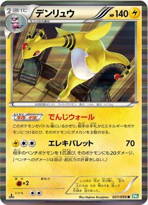 Ampharos card from BW5: Dragon Blast