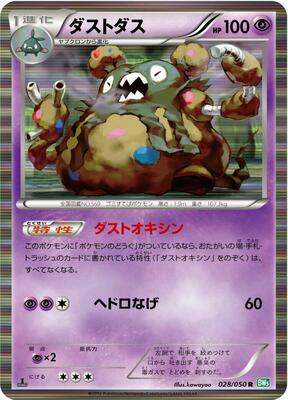 Garbodor card from BW5: Dragon Blast