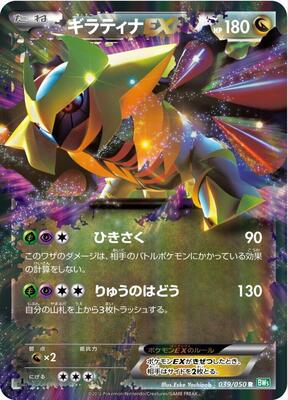 Giratina EX - 039/050 card from BW5: Dragon Blast