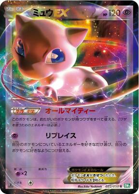 Mew EX - 022/050 card from BW5: Dragon Blast