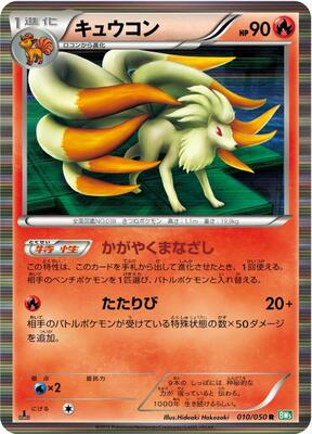 Ninetales card from BW5: Dragon Blast