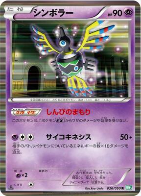 Sigilyph card from BW5: Dragon Blast