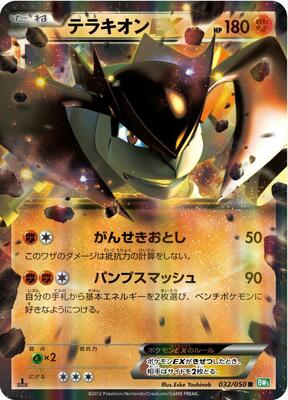 Terrakion EX - 032/050 card from BW5: Dragon Blast