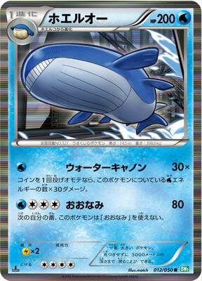 Wailord card from BW5: Dragon Blast