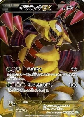 Giratina EX - 053/050 card from BW5: Dragon Blast