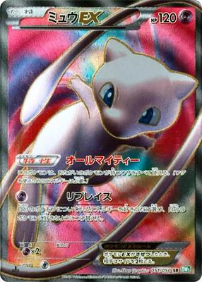 Mew EX - 051/050 card from BW5: Dragon Blast