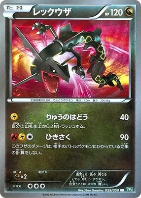 Rayquaza card from BW5: Dragon Blast