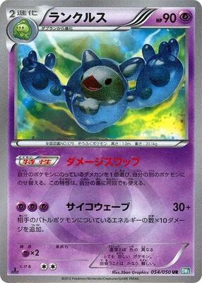 Reuniclus card from BW5: Dragon Blast