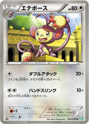 Ambipom card from BW5: Dragon Blast