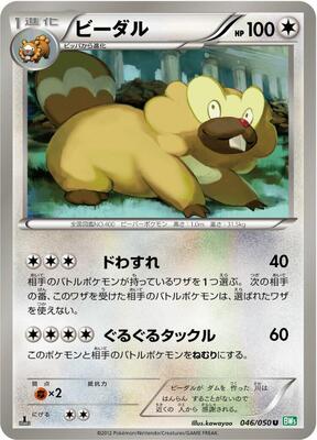 Bibarel card from BW5: Dragon Blast