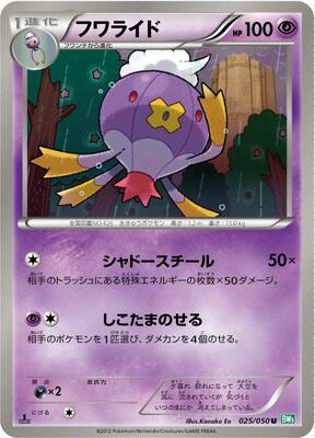 Drifblim card from BW5: Dragon Blast