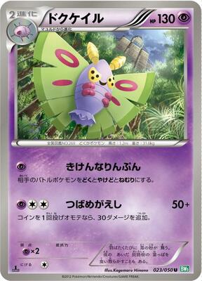Dustox card from BW5: Dragon Blast