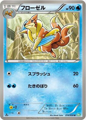 Floatzel card from BW5: Dragon Blast