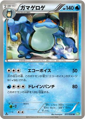 Seismitoad card from BW5: Dragon Blast
