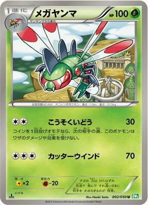 Yanmega card from BW5: Dragon Blast