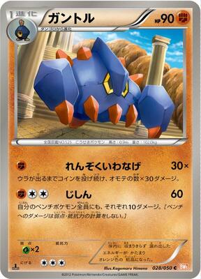 Boldore card from BW5: Dragon Blade