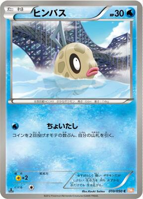 Feebas card from BW5: Dragon Blade