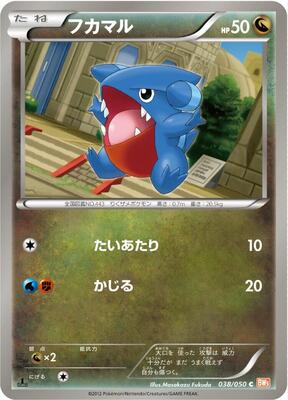 Gible card from BW5: Dragon Blade