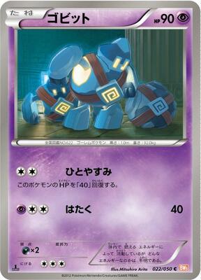 Golett card from BW5: Dragon Blade