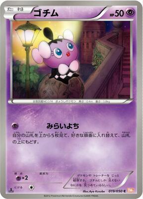 Gothita card from BW5: Dragon Blade