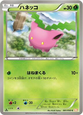 Hoppip card from BW5: Dragon Blade