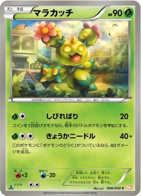Maractus card from BW5: Dragon Blade