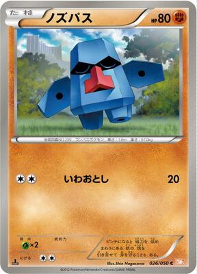 Nosepass card from BW5: Dragon Blade