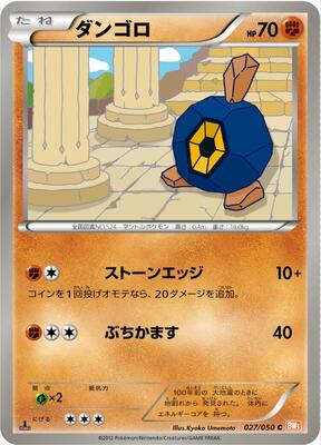 Roggenrola card from BW5: Dragon Blade