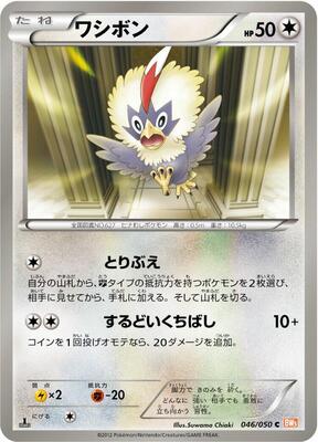 Rufflet card from BW5: Dragon Blade