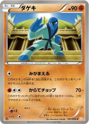 Sawk card from BW5: Dragon Blade
