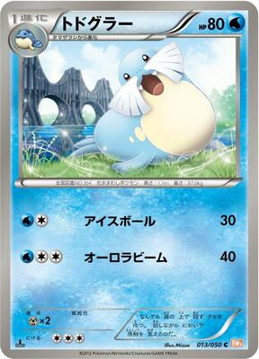 Sealeo card from BW5: Dragon Blade