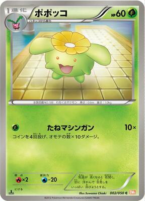 Skiploom card from BW5: Dragon Blade