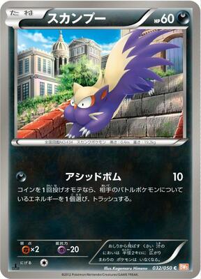Stunky card from BW5: Dragon Blade