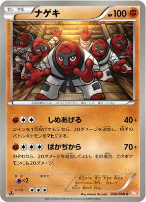 Throh card from BW5: Dragon Blade