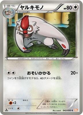Vigoroth card from BW5: Dragon Blade