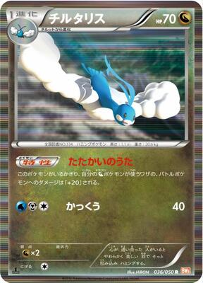 Altaria card from BW5: Dragon Blade