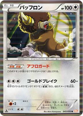 Bouffalant card from BW5: Dragon Blade