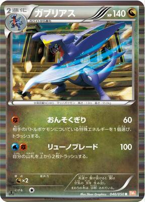 Garchomp card from BW5: Dragon Blade
