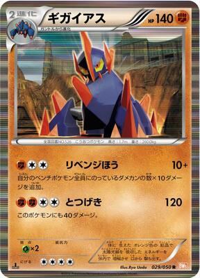 Gigalith card from BW5: Dragon Blade