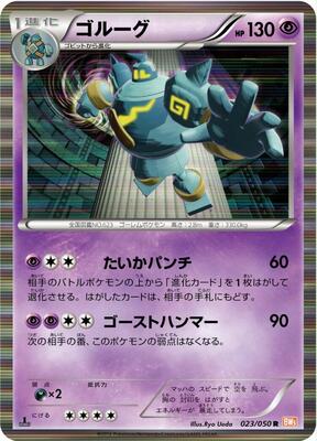 Golurk card from BW5: Dragon Blade