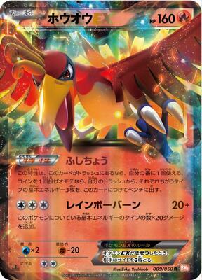 Ho-Oh EX - 009/050 card from BW5: Dragon Blade