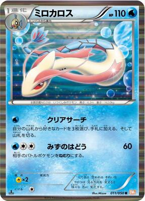 Milotic card from BW5: Dragon Blade