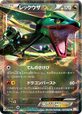 Rayquaza EX - 037/050 card from BW5: Dragon Blade