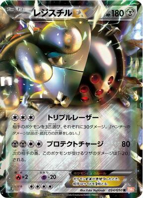 Registeel EX - 034/050 card from BW5: Dragon Blade