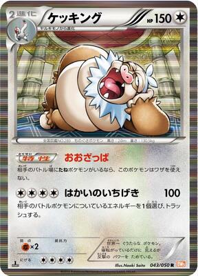 Slaking card from BW5: Dragon Blade
