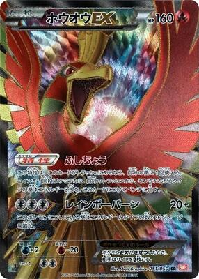 Ho-Oh EX - 051/050 card from BW5: Dragon Blade