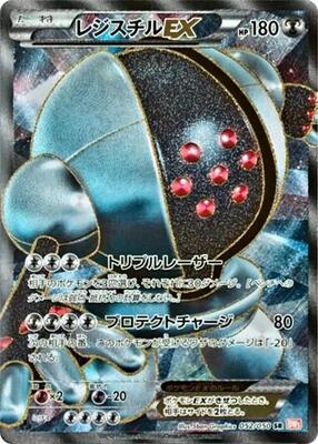 Registeel EX - 052/050 card from BW5: Dragon Blade