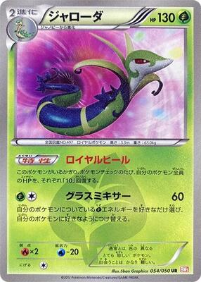 Serperior card from BW5: Dragon Blade