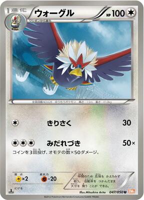 Braviary card from BW5: Dragon Blade